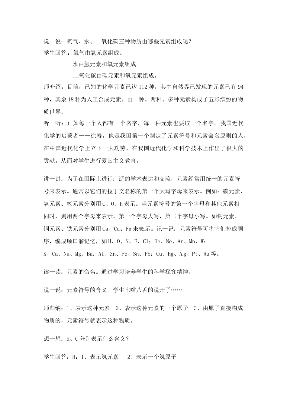 七年级科学下册 6.2 元素2教案 华东师大版_第2页