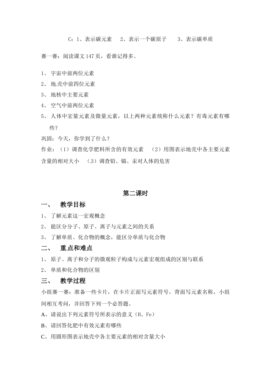 七年级科学下册 6.2 元素2教案 华东师大版_第3页