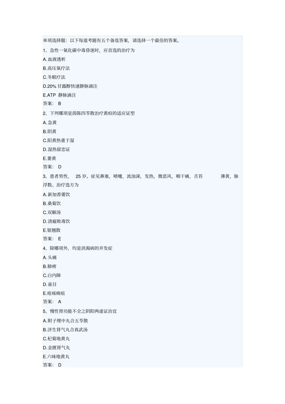 2015年中西医结合内科学中级职称考试题库1_第1页