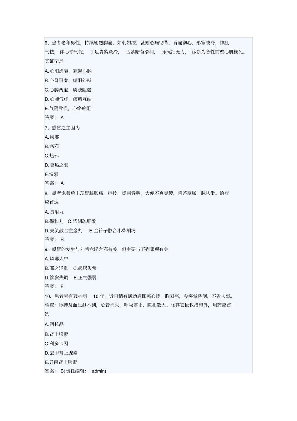 2015年中西医结合内科学中级职称考试题库1_第2页