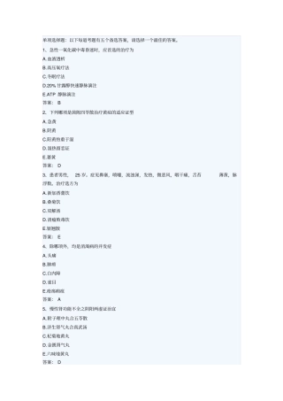 2015年中西医结合内科学中级职称考试题库1
