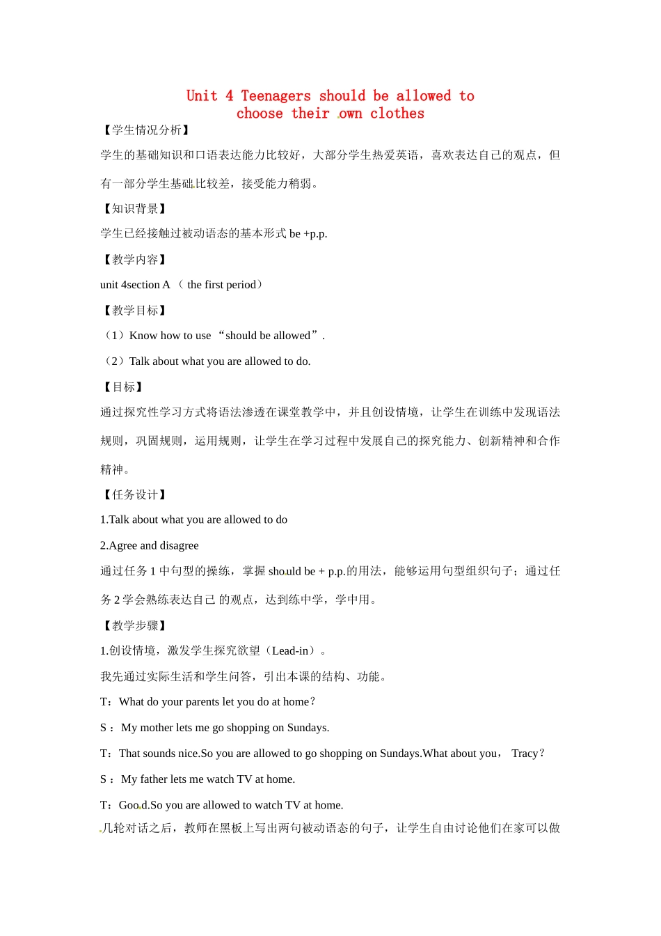 八年级英语下册：Unit 4 Teenagers should be allowed to choose their own clothes教案12鲁教版_第1页