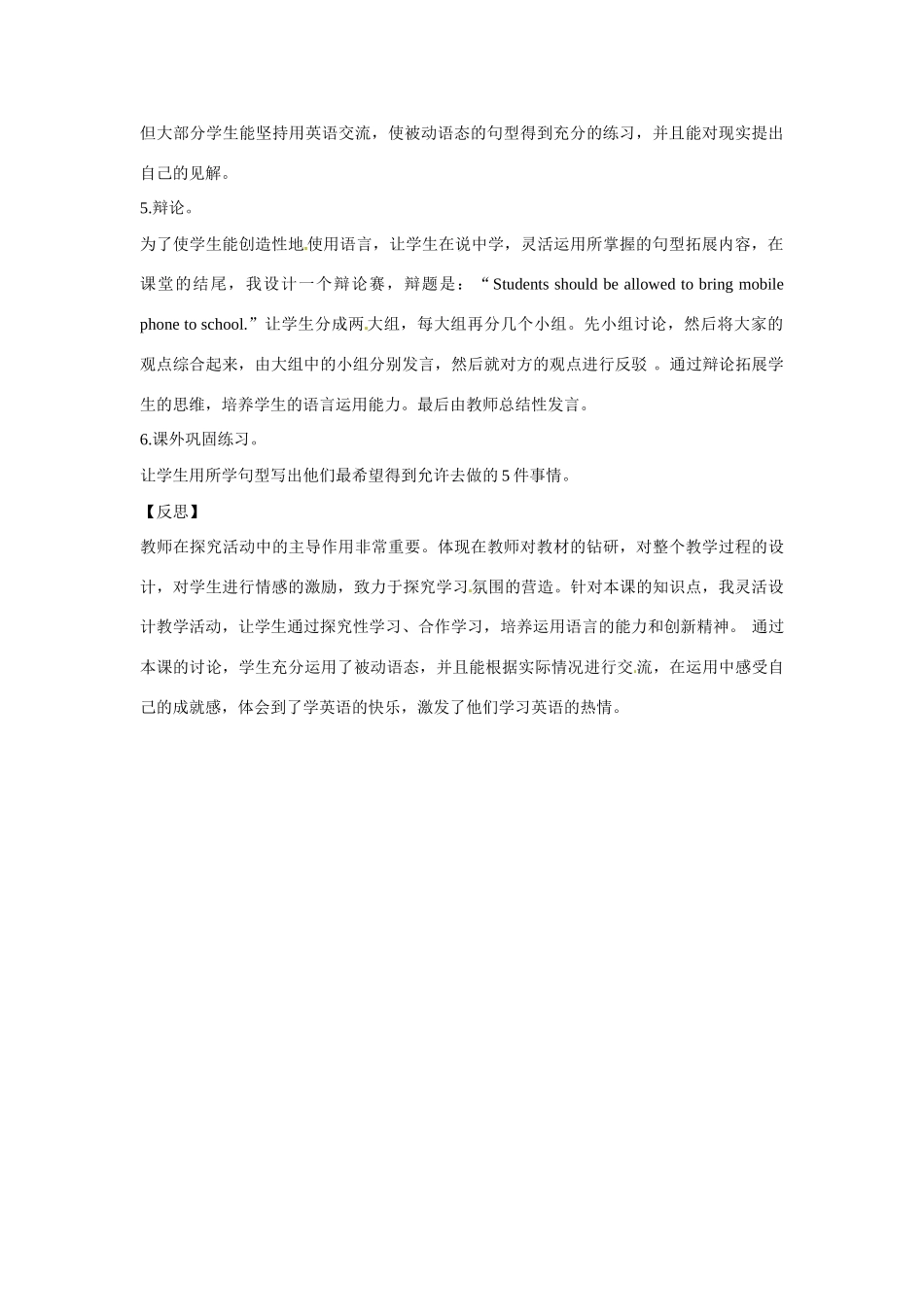 八年级英语下册：Unit 4 Teenagers should be allowed to choose their own clothes教案12鲁教版_第3页