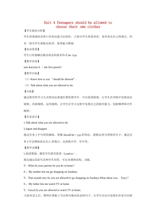 八年级英语下册：Unit 4 Teenagers should be allowed to choose their own clothes教案12鲁教版