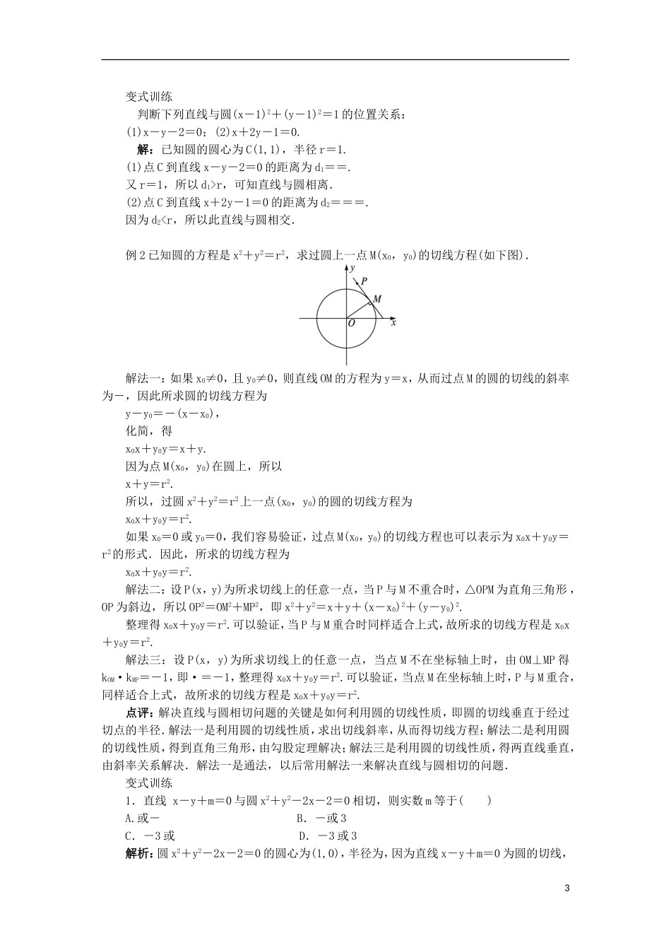 高中数学 2.3 圆的方程 2.3.3 直线与圆的位置关系教案 新人教B版必修2-新人教B版高一必修2数学教案_第3页