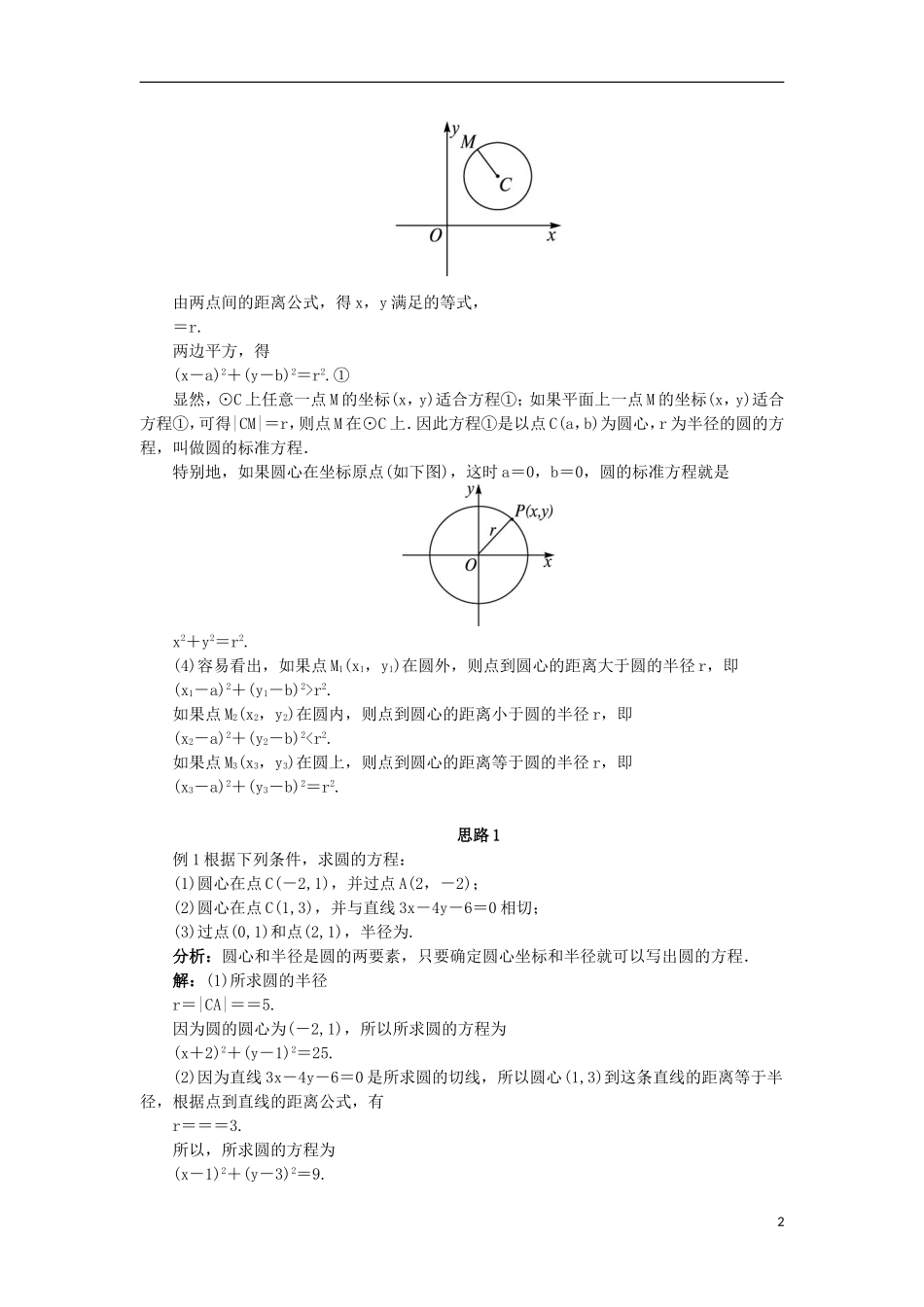 高中数学 2.3 圆的方程 2.3.1 圆的标准方程教案 新人教B版必修2-新人教B版高一必修2数学教案_第2页