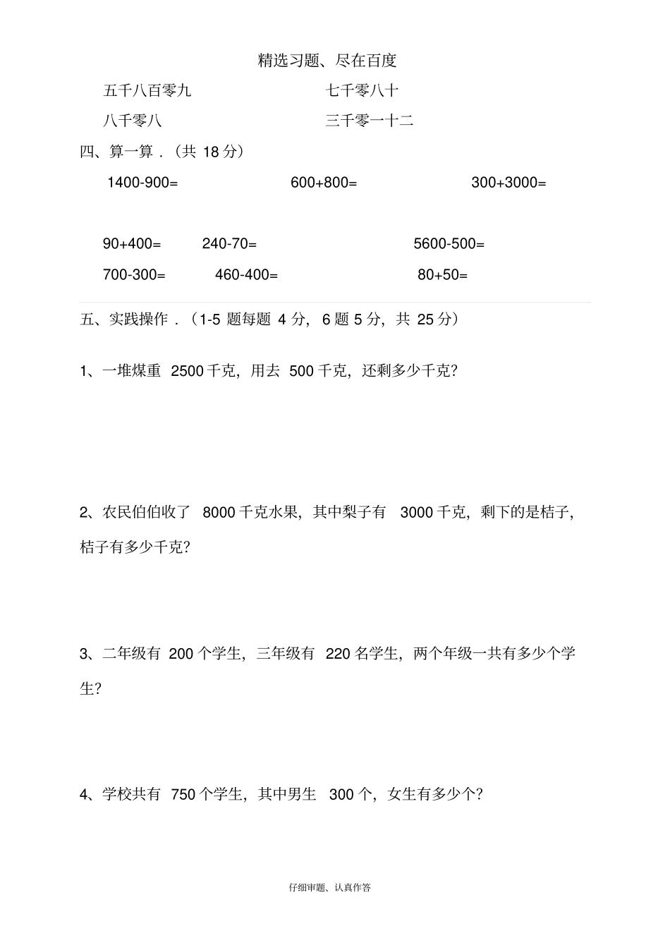 2015年二年级数学下册万以内数的认识克和千克数学广角测试题_第3页