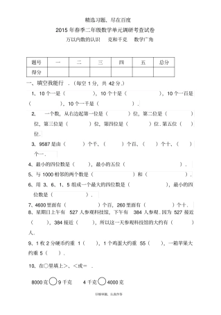 2015年二年级数学下册万以内数的认识克和千克数学广角测试题