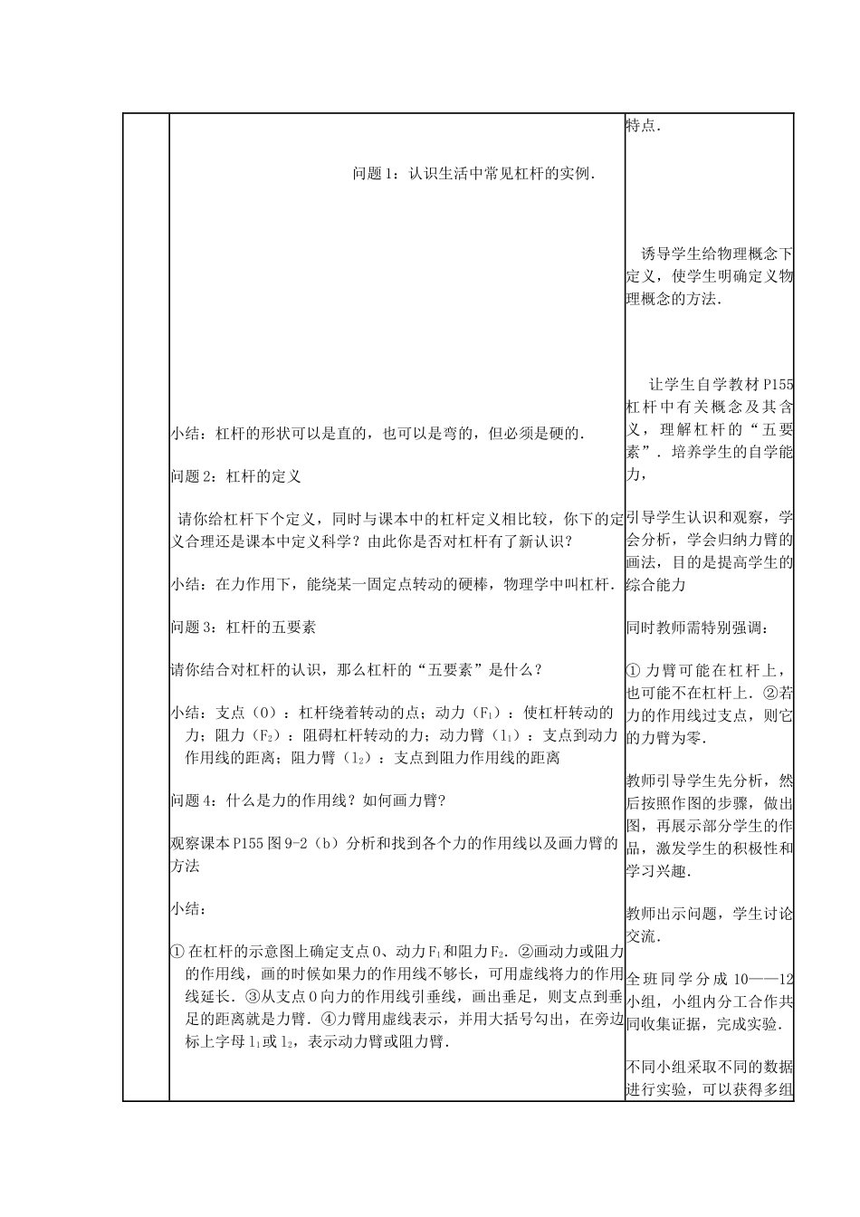 八年级物理全册 第十章 第一节 科学探究杠杆的平衡条件（第一课时）教案 沪教版_第2页