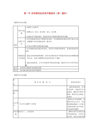 八年级物理全册 第十章 第一节 科学探究杠杆的平衡条件（第一课时）教案 沪教版