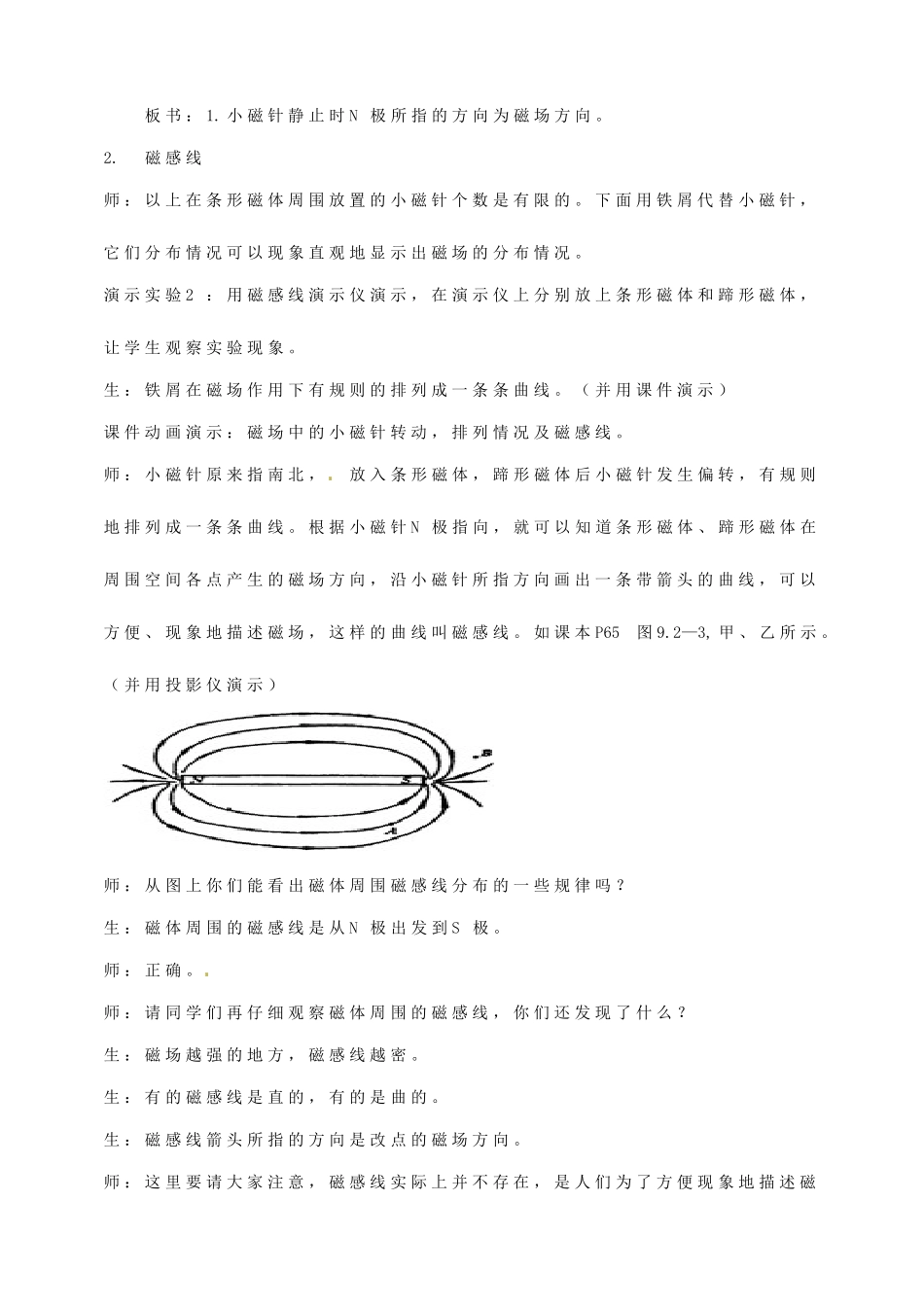 云南省麻栗坡县董干中学八年级物理下册《磁场》教案 新人教版_第2页