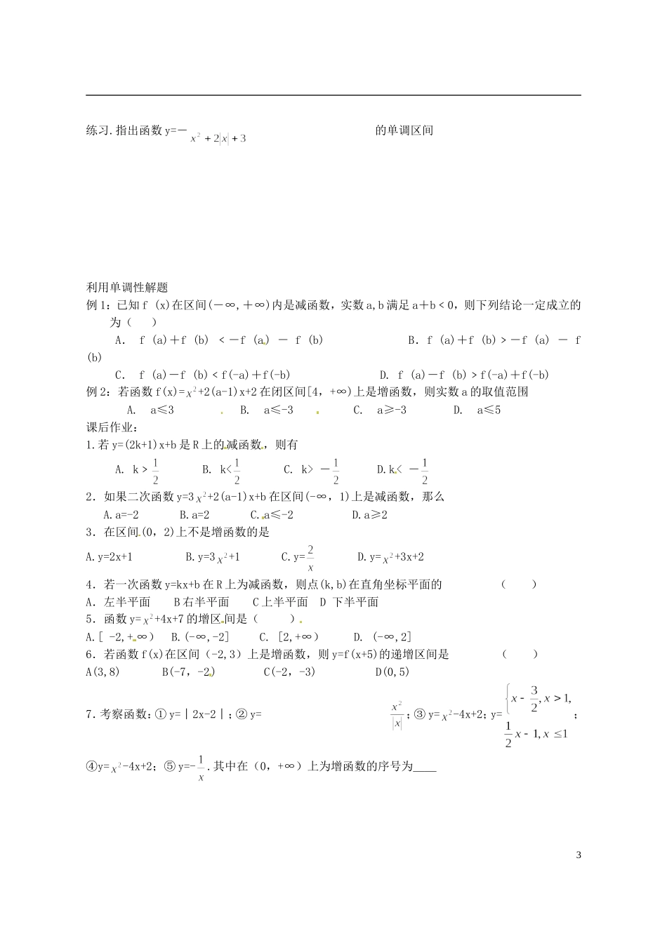 高中数学 2.3 函数的单调性导学案 北师大版必修1_第3页