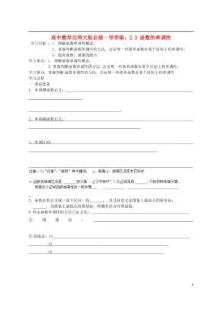 高中数学 2.3 函数的单调性导学案 北师大版必修1