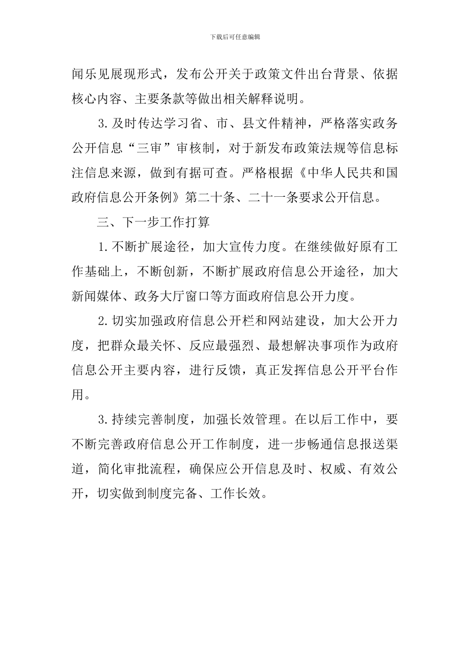 政务公开“六提六促”专项行动排查整改情况的报告_第2页