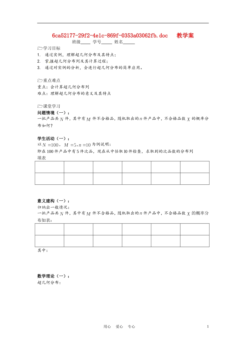 高中数学 2.2超几何分布教案 苏教版选修2_第1页