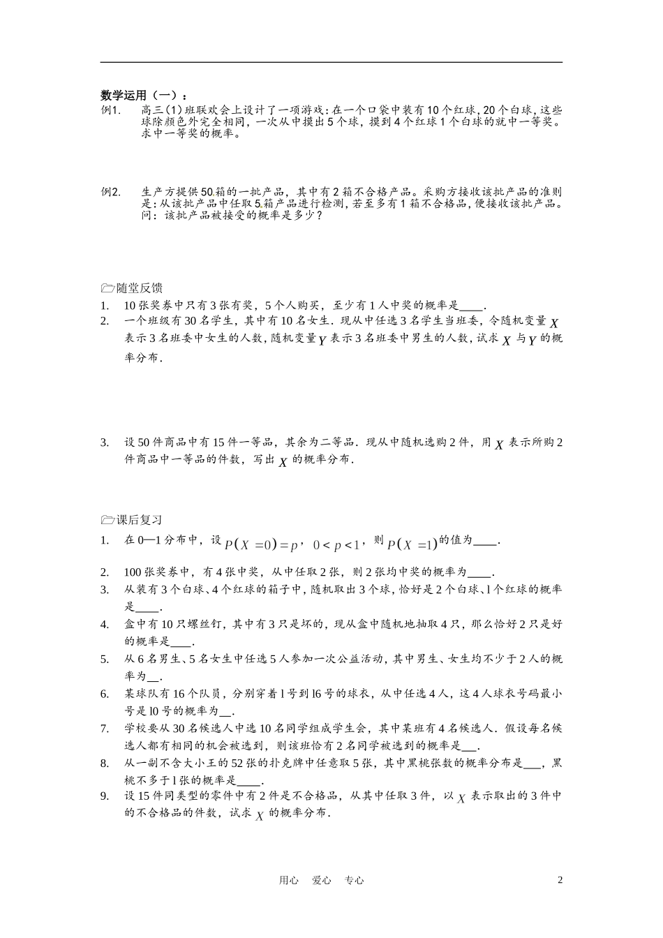 高中数学 2.2超几何分布教案 苏教版选修2_第2页