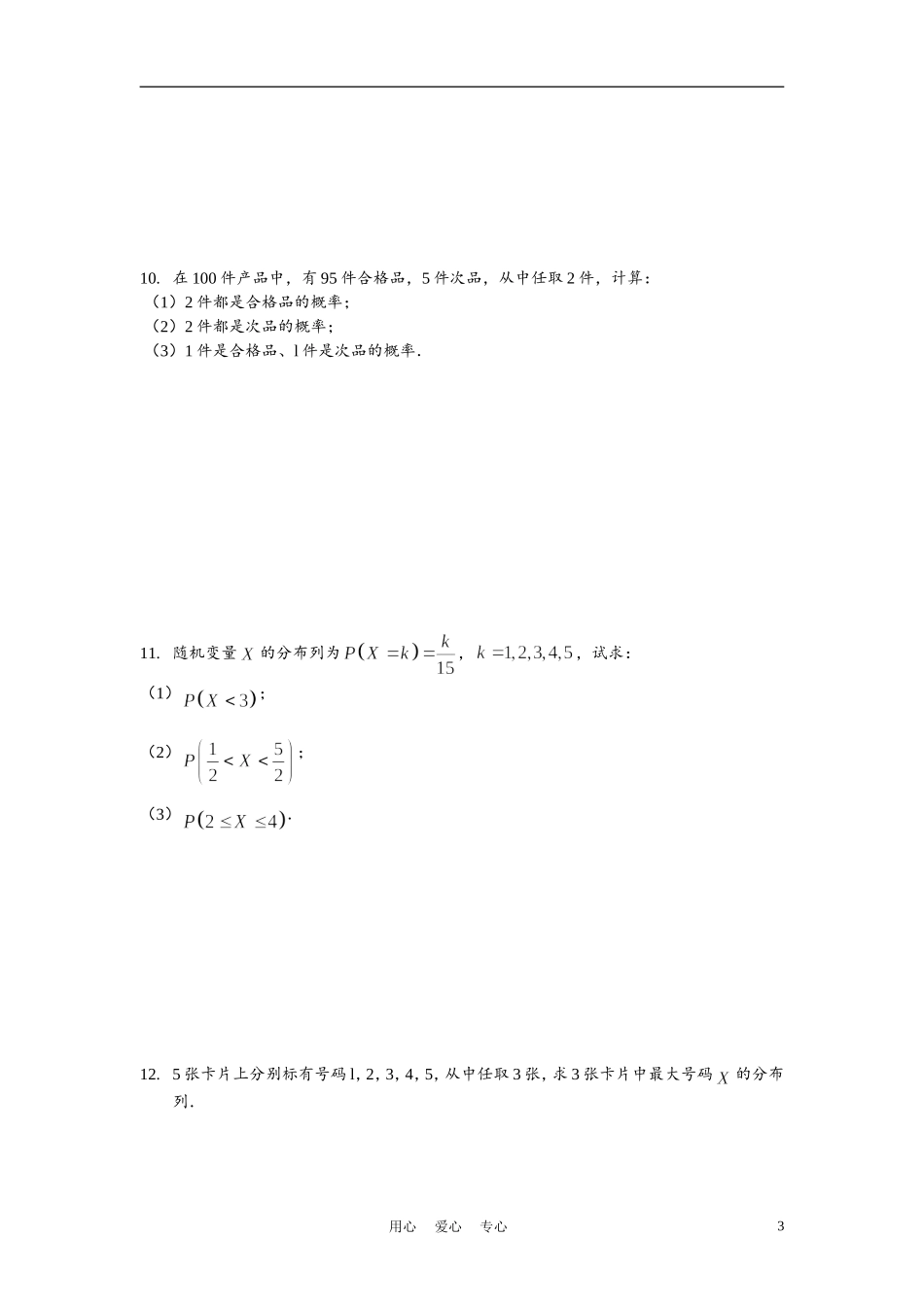 高中数学 2.2超几何分布教案 苏教版选修2_第3页