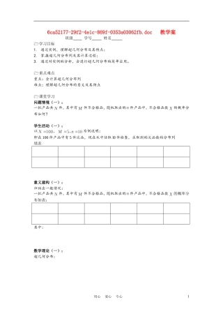 高中数学 2.2超几何分布教案 苏教版选修2
