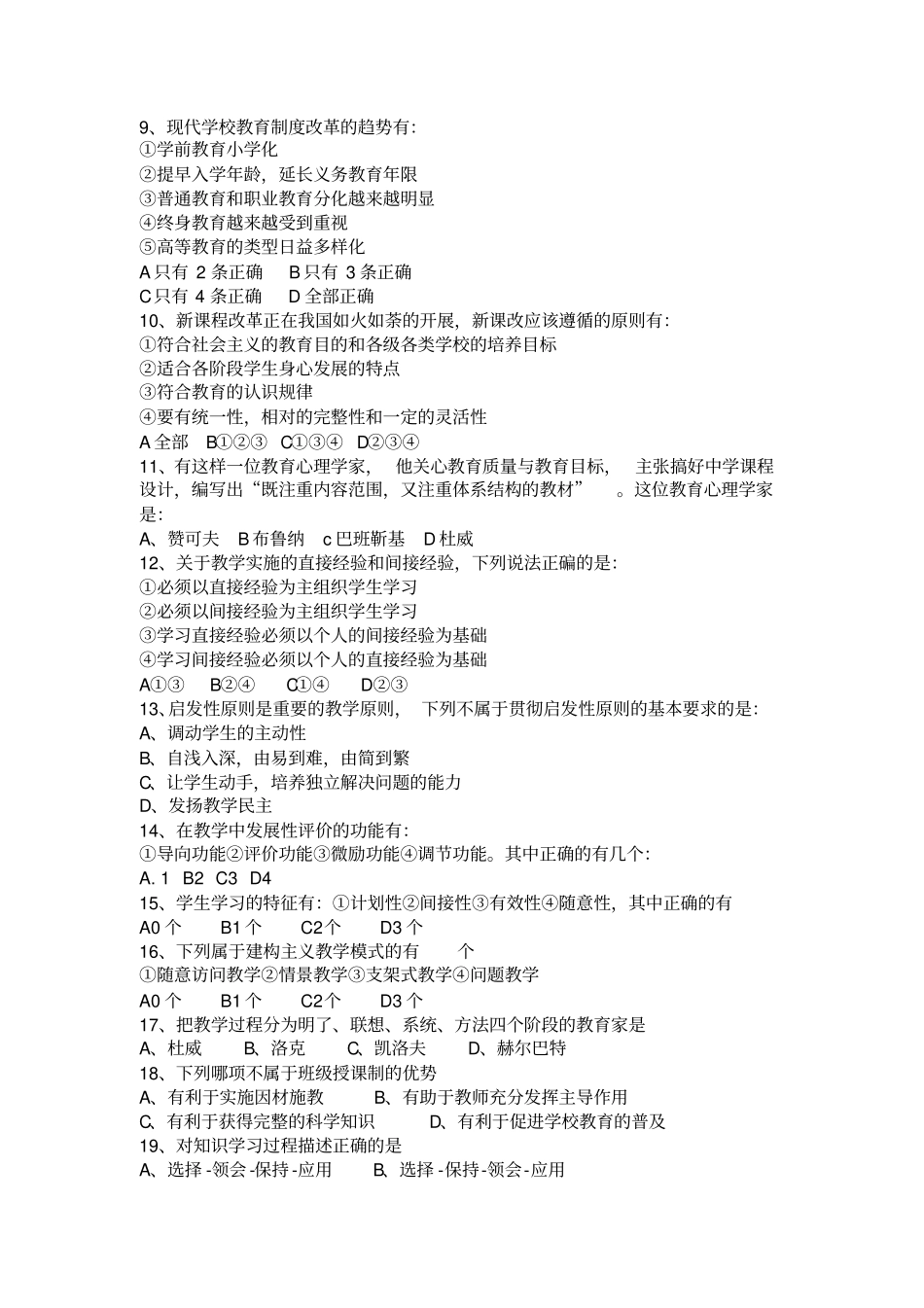 2015年临沂教师招考招聘考试语文专业真题资料_第2页