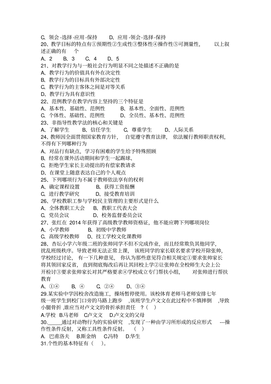2015年临沂教师招考招聘考试语文专业真题资料_第3页