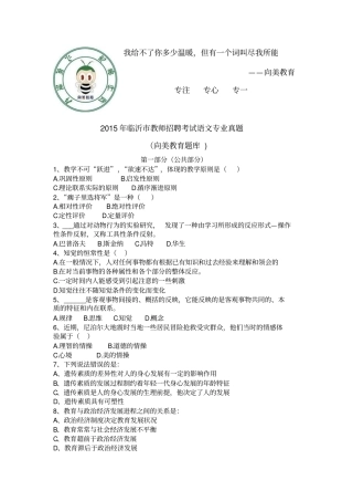2015年临沂教师招考招聘考试语文专业真题资料