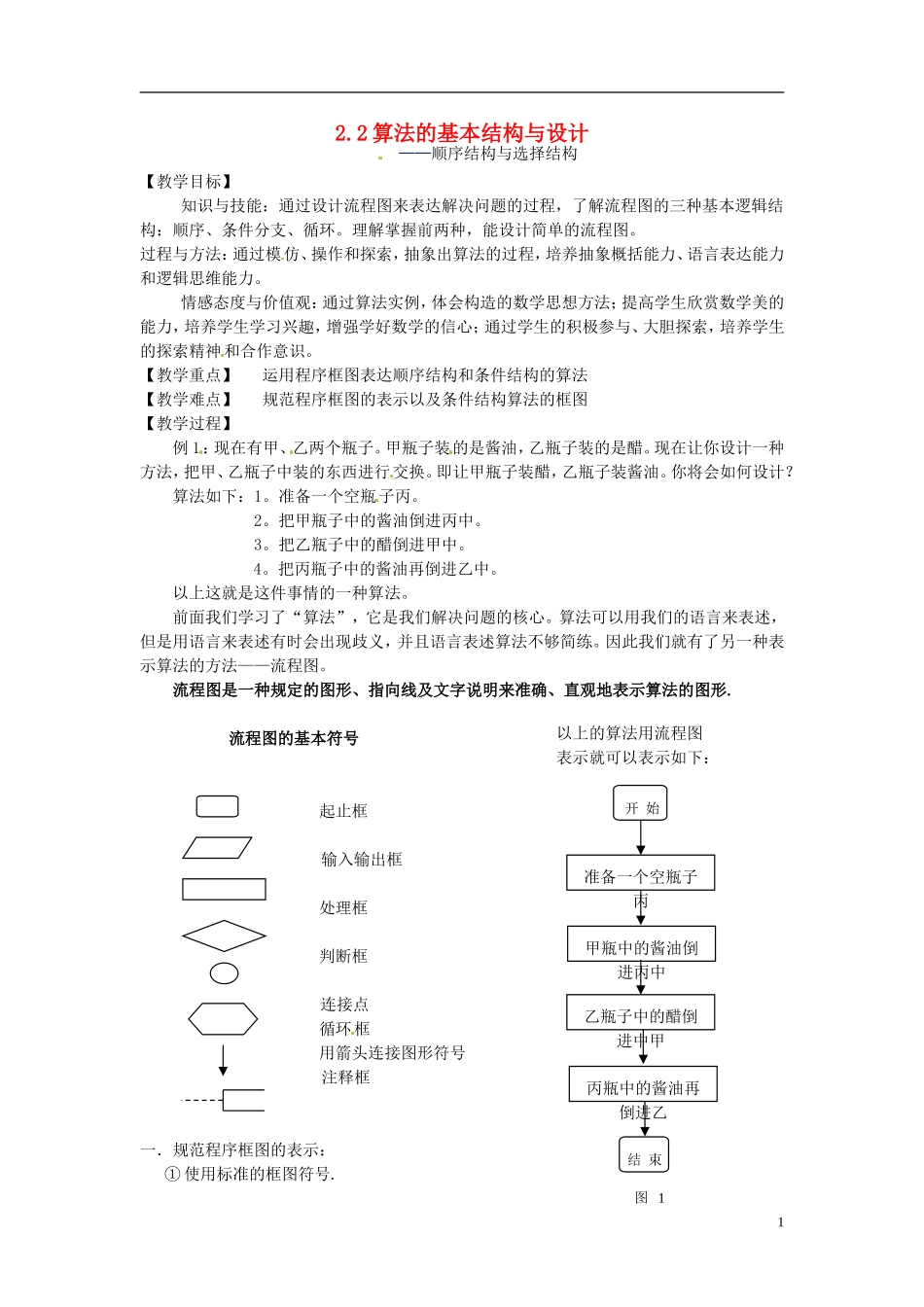 高中数学 2.2算法的基本结构及设计 顺序结构与选择结构教学设计 北师大版必修3_第1页
