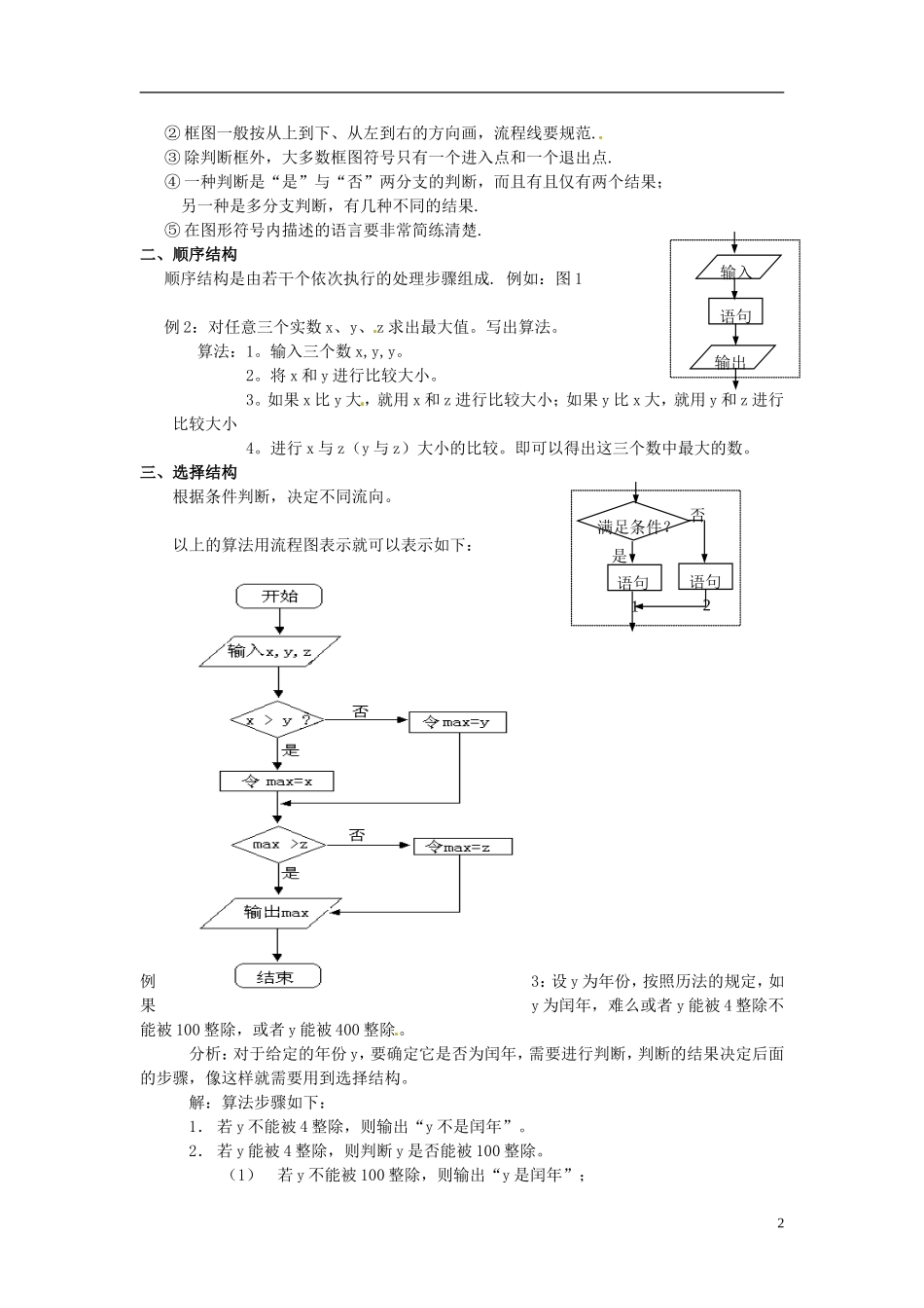 高中数学 2.2算法的基本结构及设计 顺序结构与选择结构教学设计 北师大版必修3_第2页
