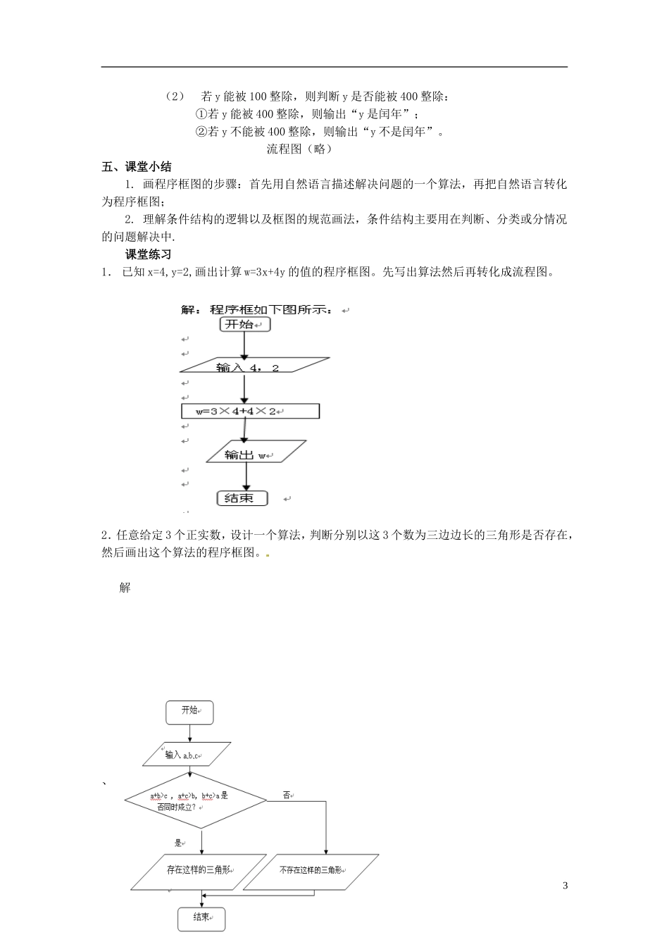 高中数学 2.2算法的基本结构及设计 顺序结构与选择结构教学设计 北师大版必修3_第3页