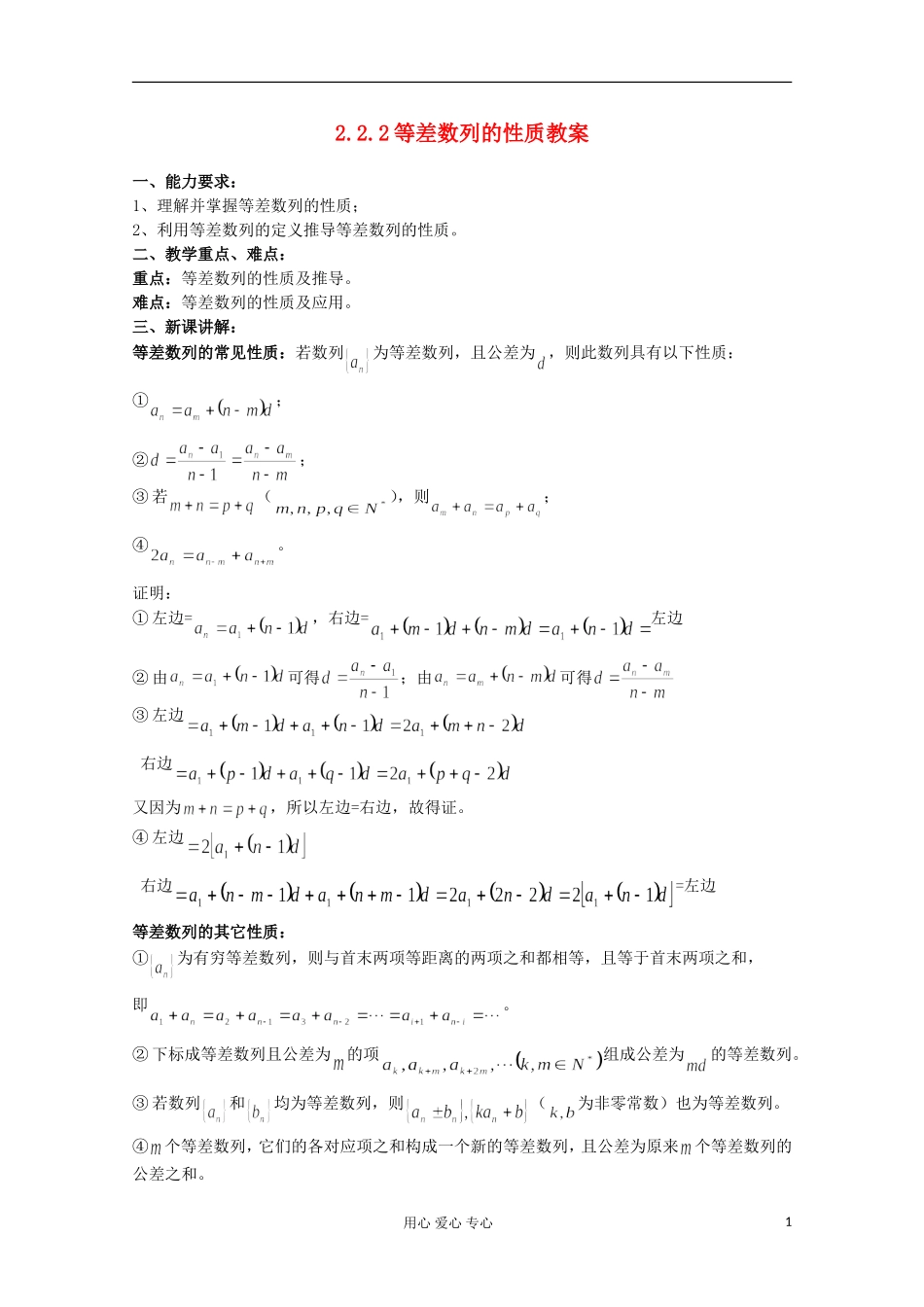 高中数学 2.2等差数列教案3 新人教A版必修5_第1页