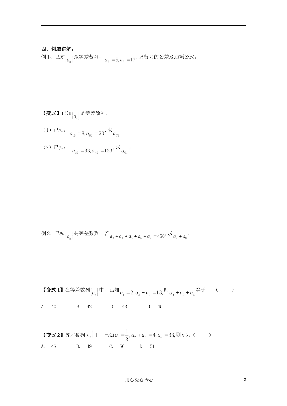 高中数学 2.2等差数列教案3 新人教A版必修5_第2页