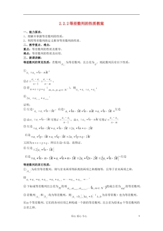 高中数学 2.2等差数列教案3 新人教A版必修5