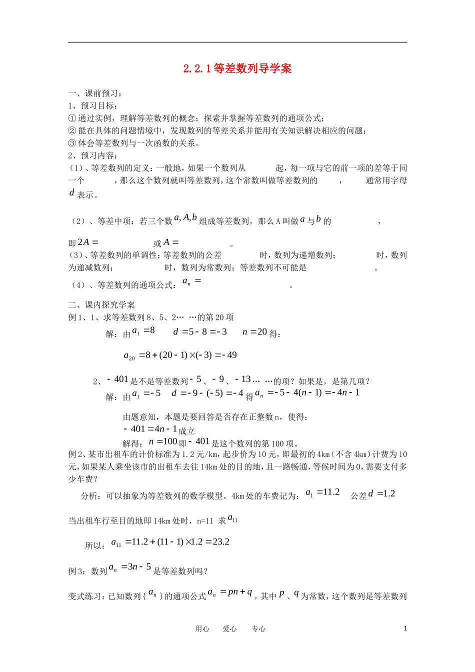 高中数学 2.2等差数列教学案 新人教版必修5_第1页