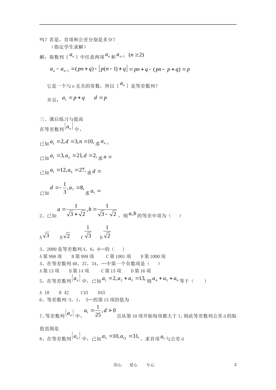 高中数学 2.2等差数列教学案 新人教版必修5_第2页