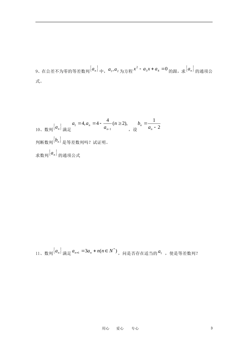 高中数学 2.2等差数列教学案 新人教版必修5_第3页