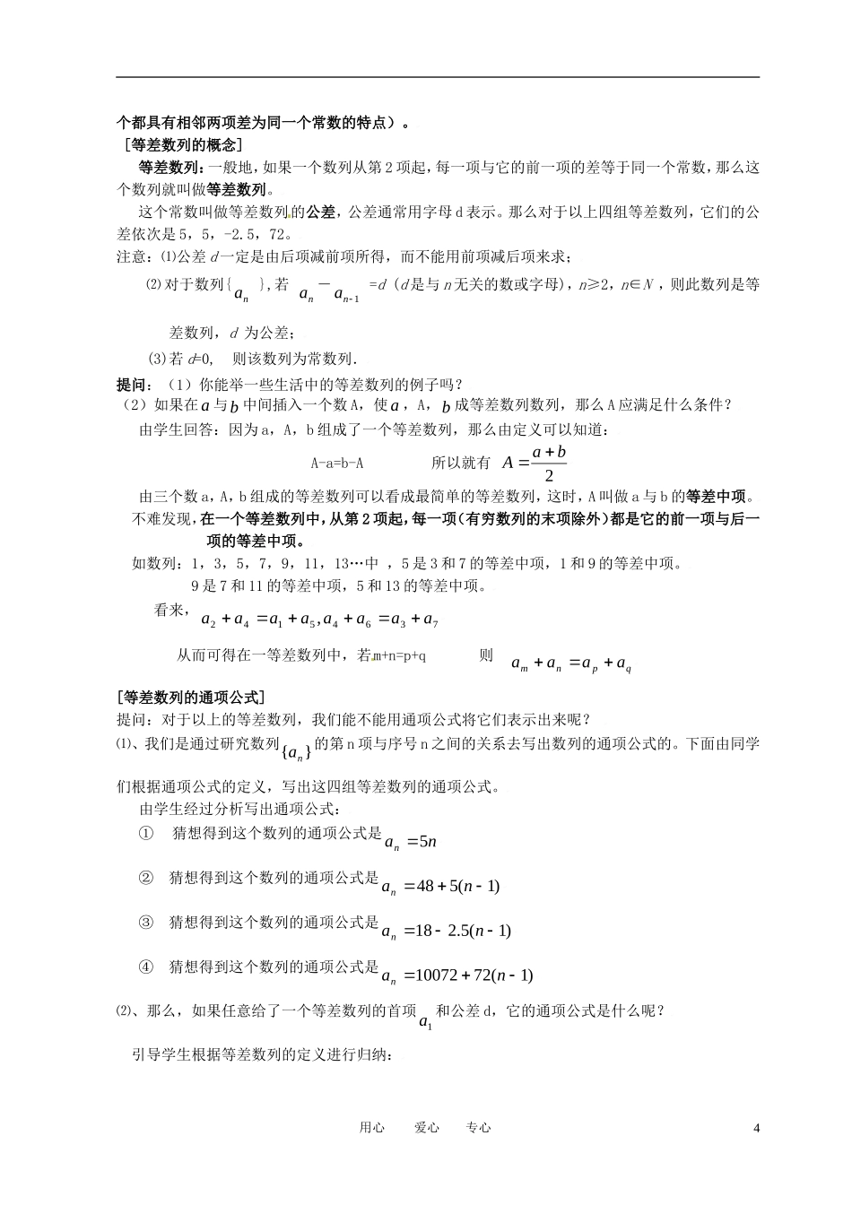 高中数学 2.2等差数列（一）全册精品教案 新人教A版必修5_第2页