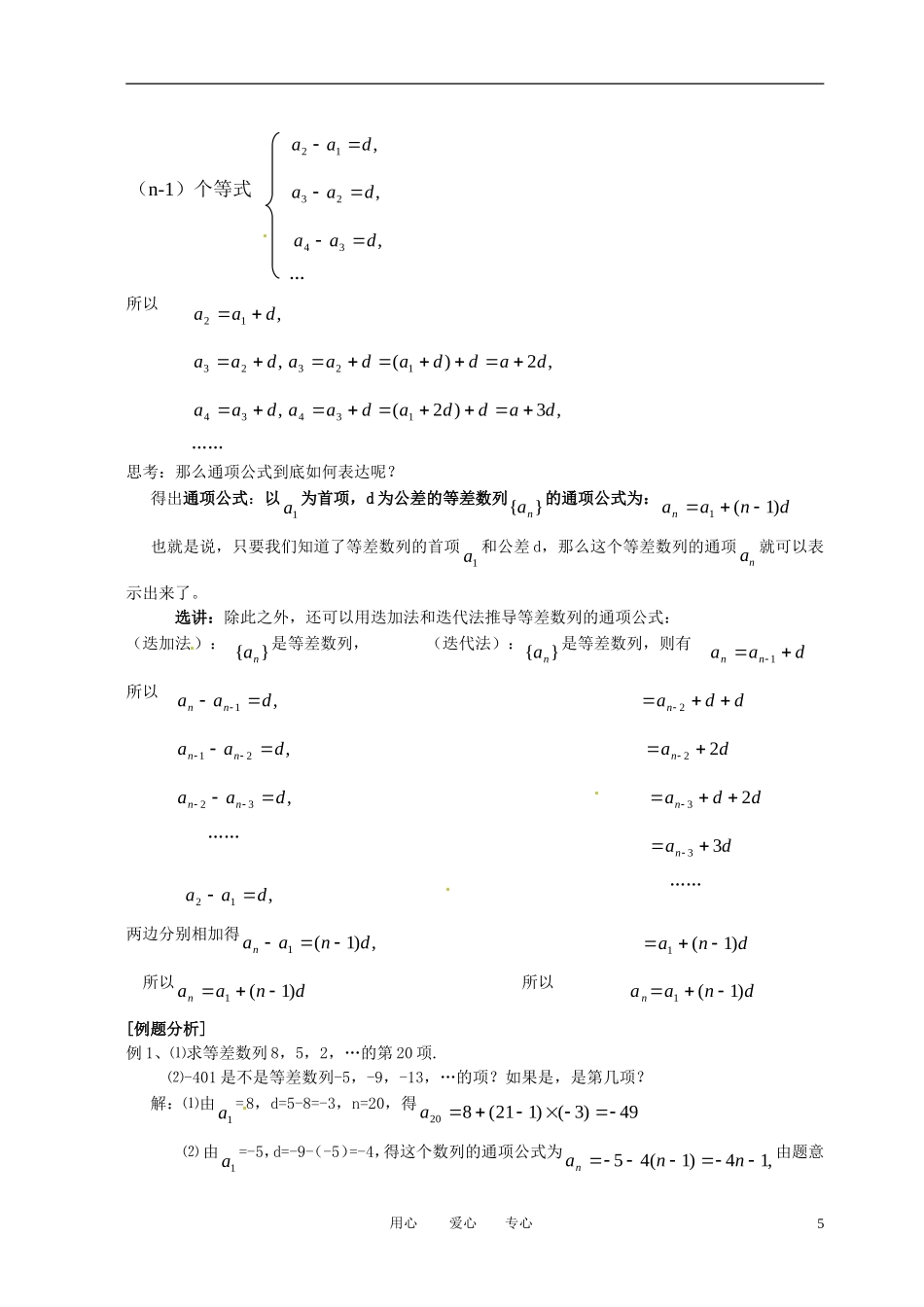 高中数学 2.2等差数列（一）全册精品教案 新人教A版必修5_第3页