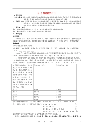 高中数学 2.2等差数列（一）全册精品教案 新人教A版必修5
