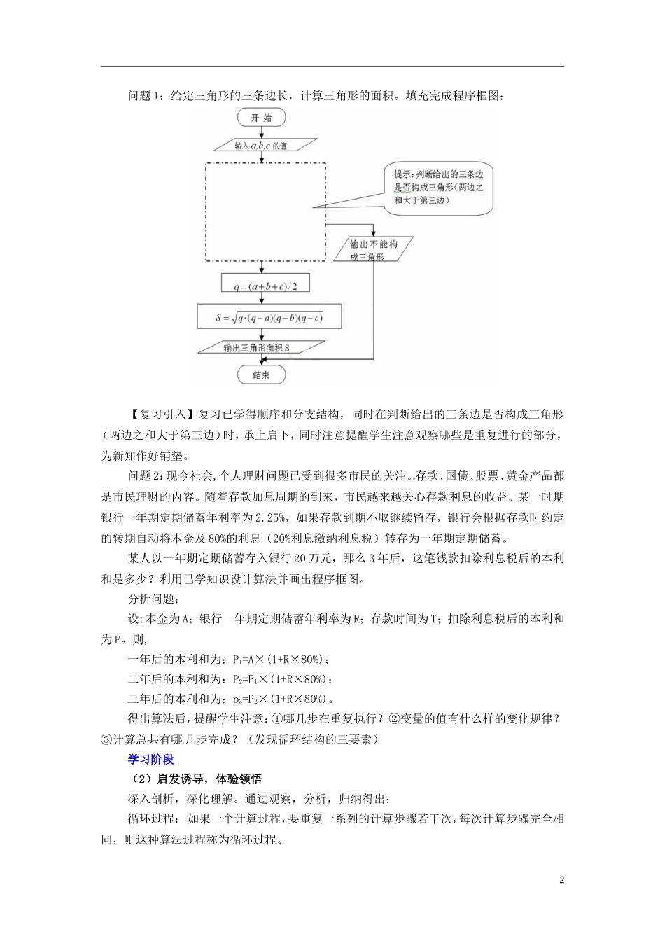高中数学 2.2算法的基本结构及设计 循环结构教学设计 北师大版必修3_第2页