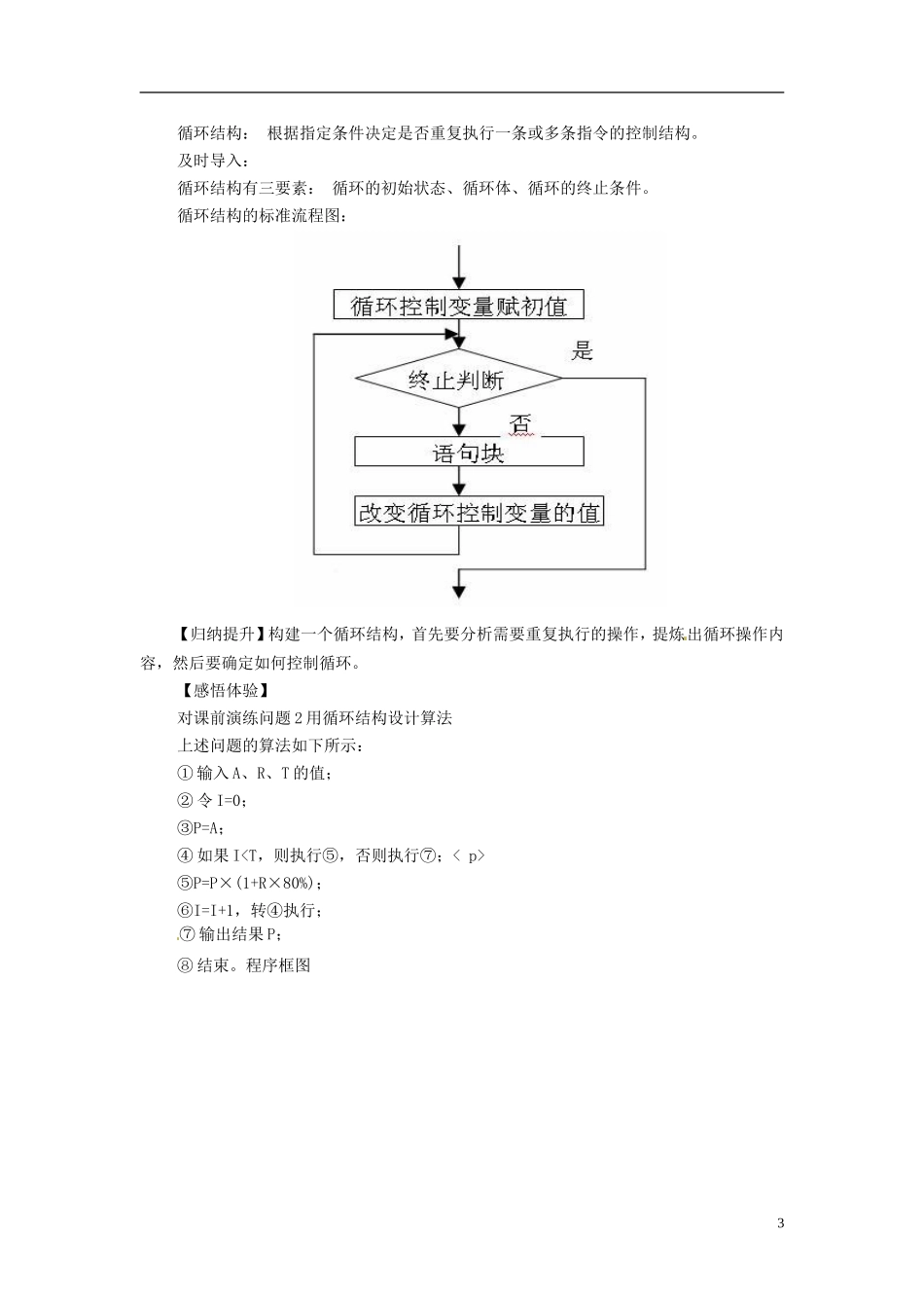 高中数学 2.2算法的基本结构及设计 循环结构教学设计 北师大版必修3_第3页