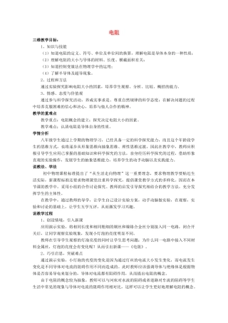 九年级物理全册 第16章 第3节 电阻教案4 （新版）新人教版