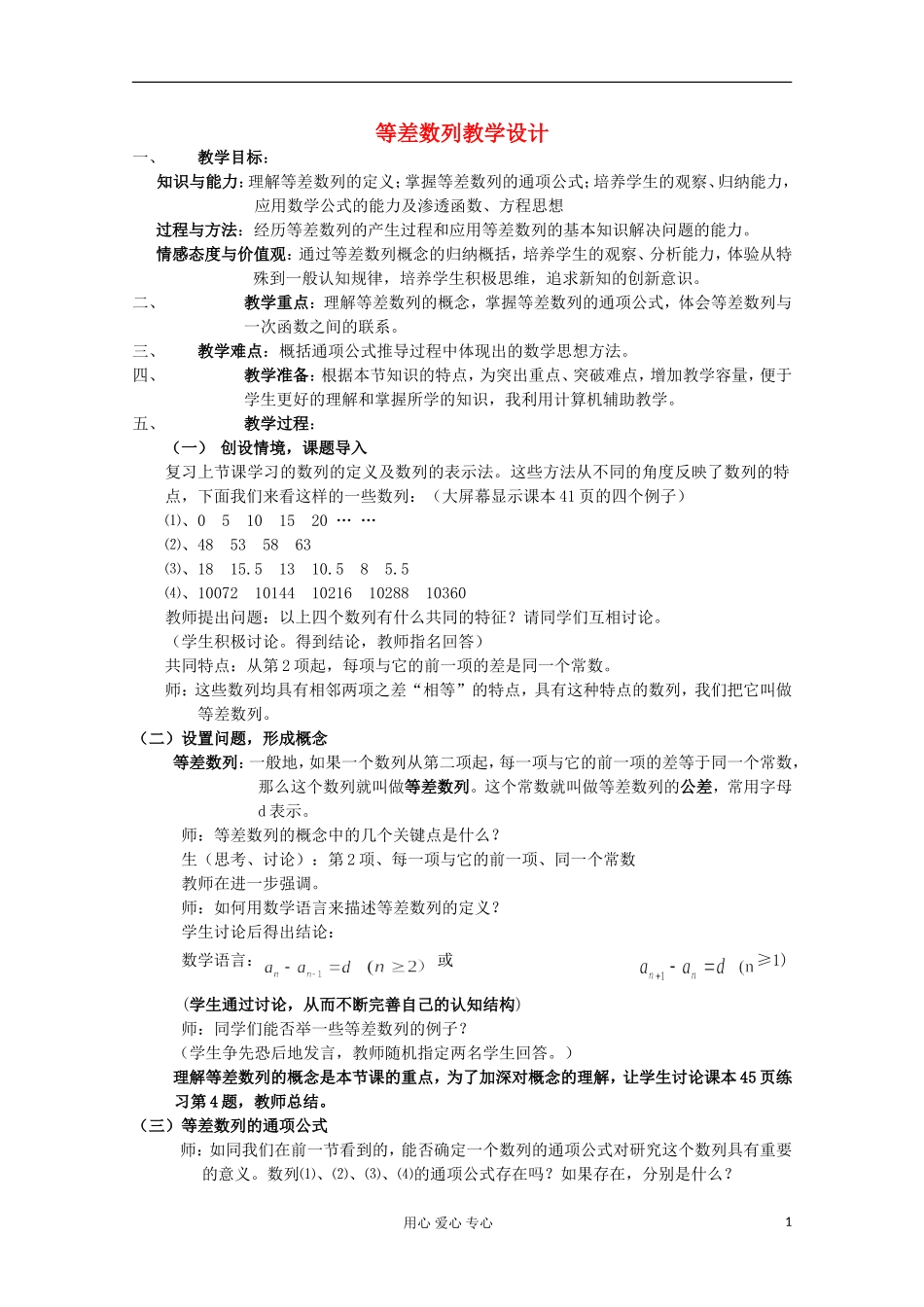 高中数学 2.2等差数列教案1 新人教A版必修5_第1页