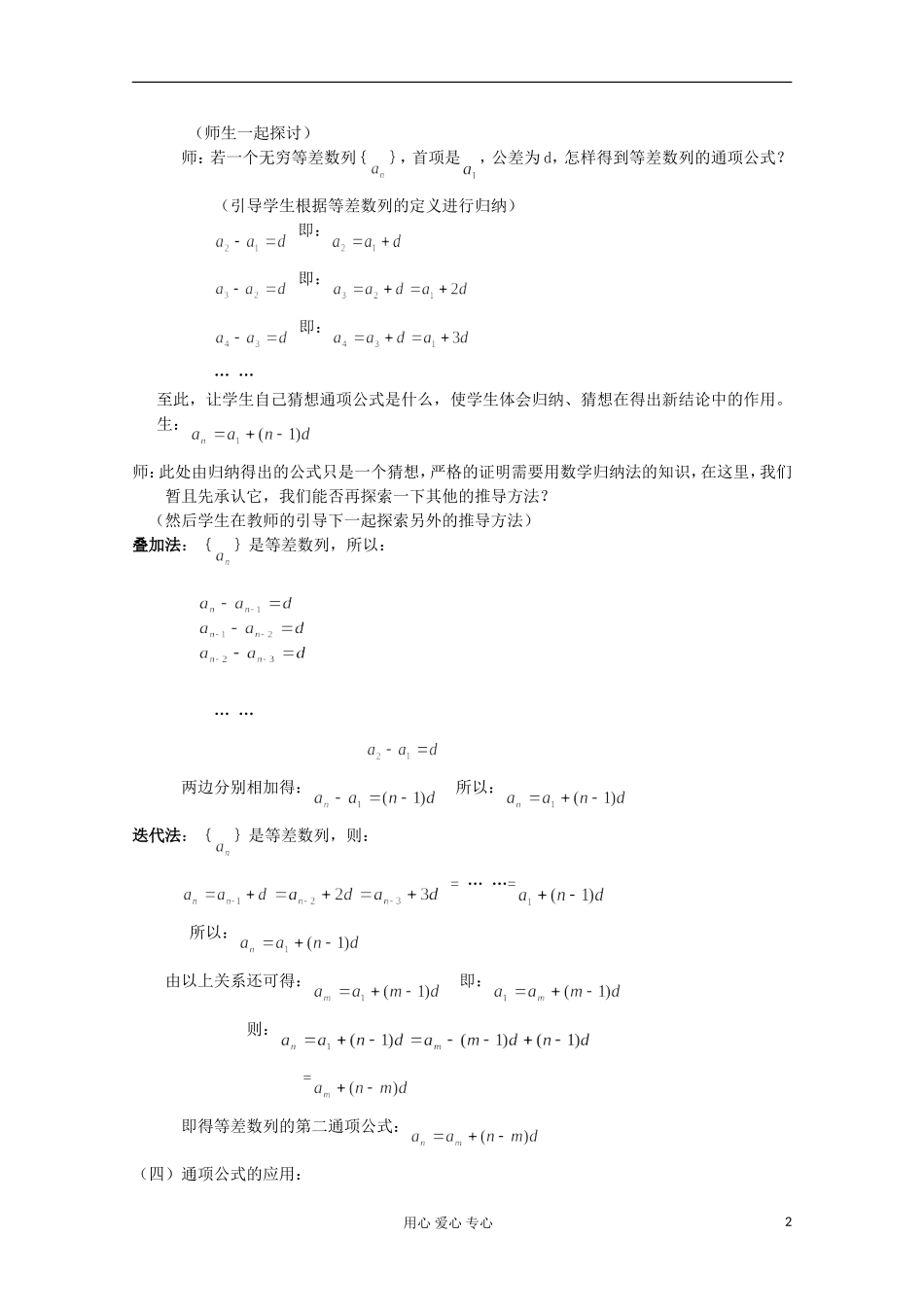 高中数学 2.2等差数列教案1 新人教A版必修5_第2页