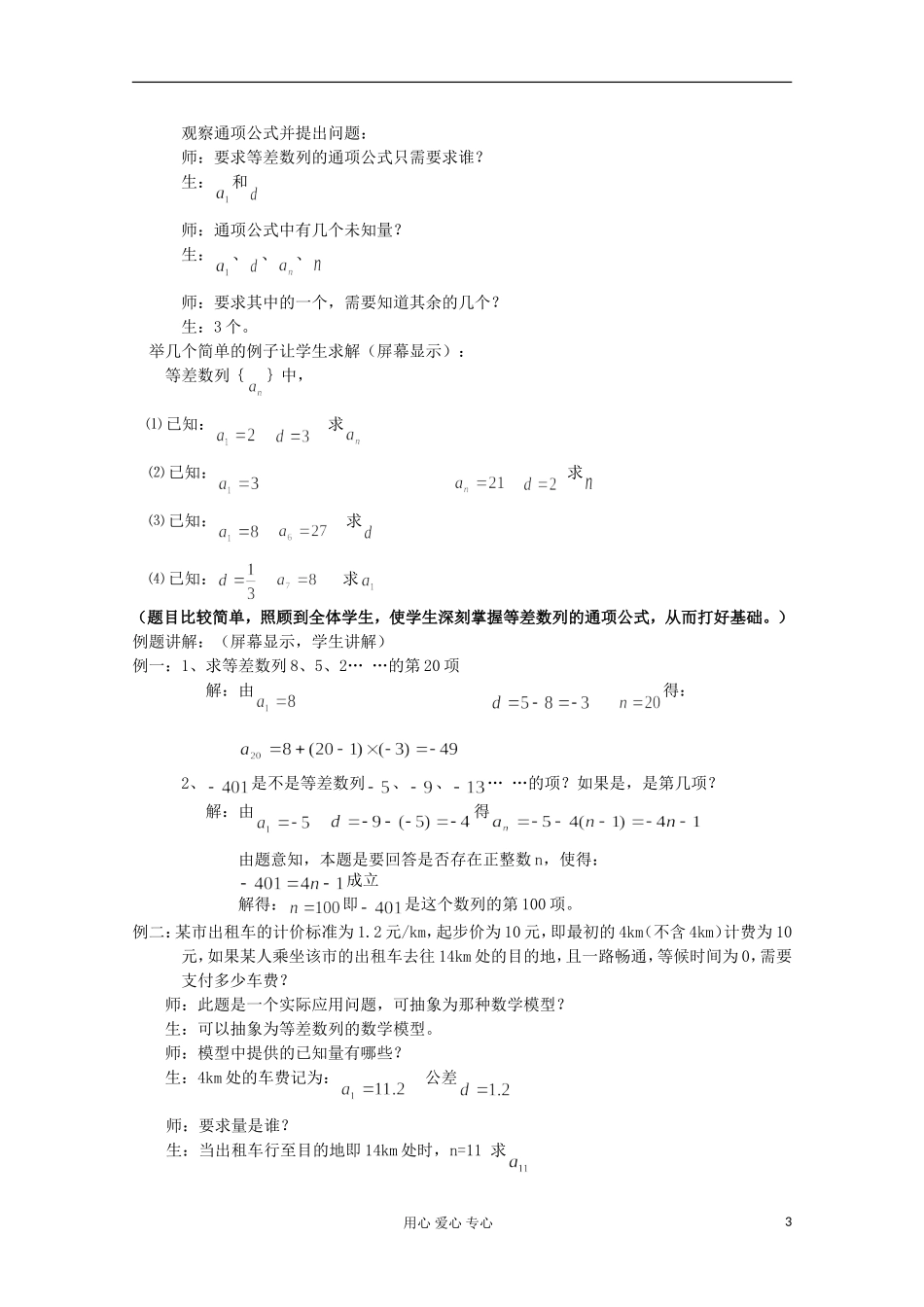 高中数学 2.2等差数列教案1 新人教A版必修5_第3页