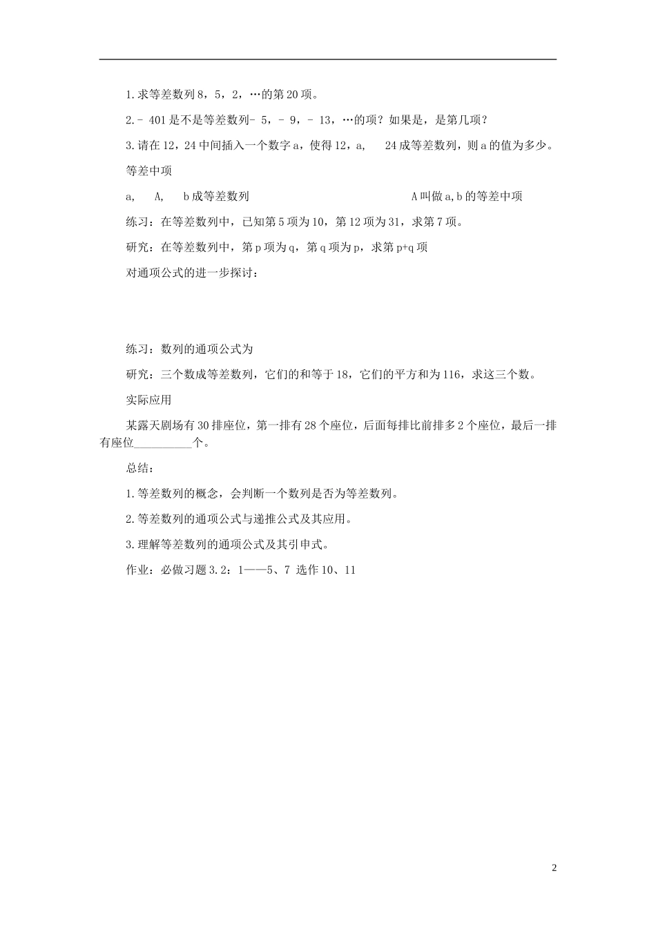 高中数学 2.2等差数列教案 新人教A版必修5_第2页