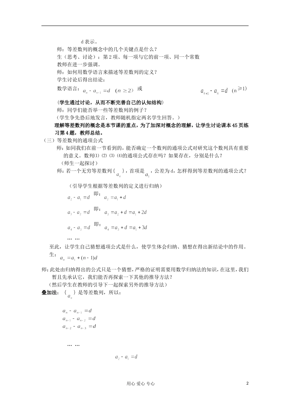 高中数学 2.2等差数列教案2 新人教A版必修5_第2页