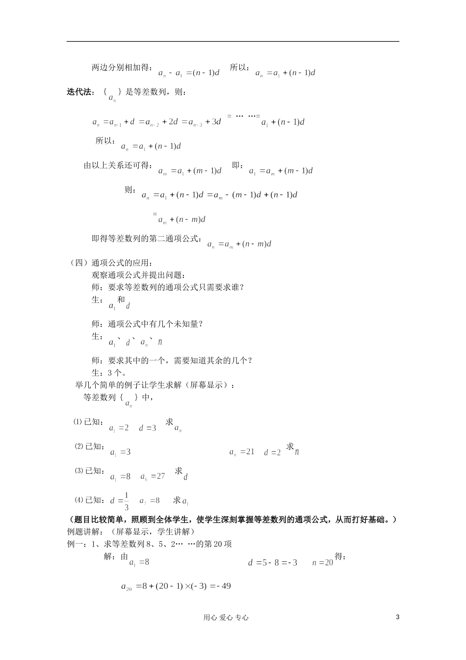 高中数学 2.2等差数列教案2 新人教A版必修5_第3页