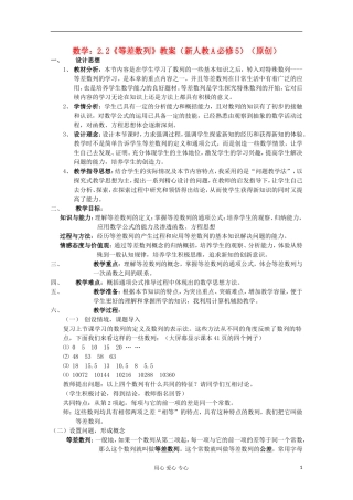 高中数学 2.2等差数列教案2 新人教A版必修5