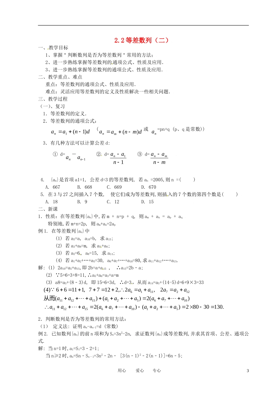 高中数学 2.2等差数列（二）全册精品教案 新人教A版必修5_第1页