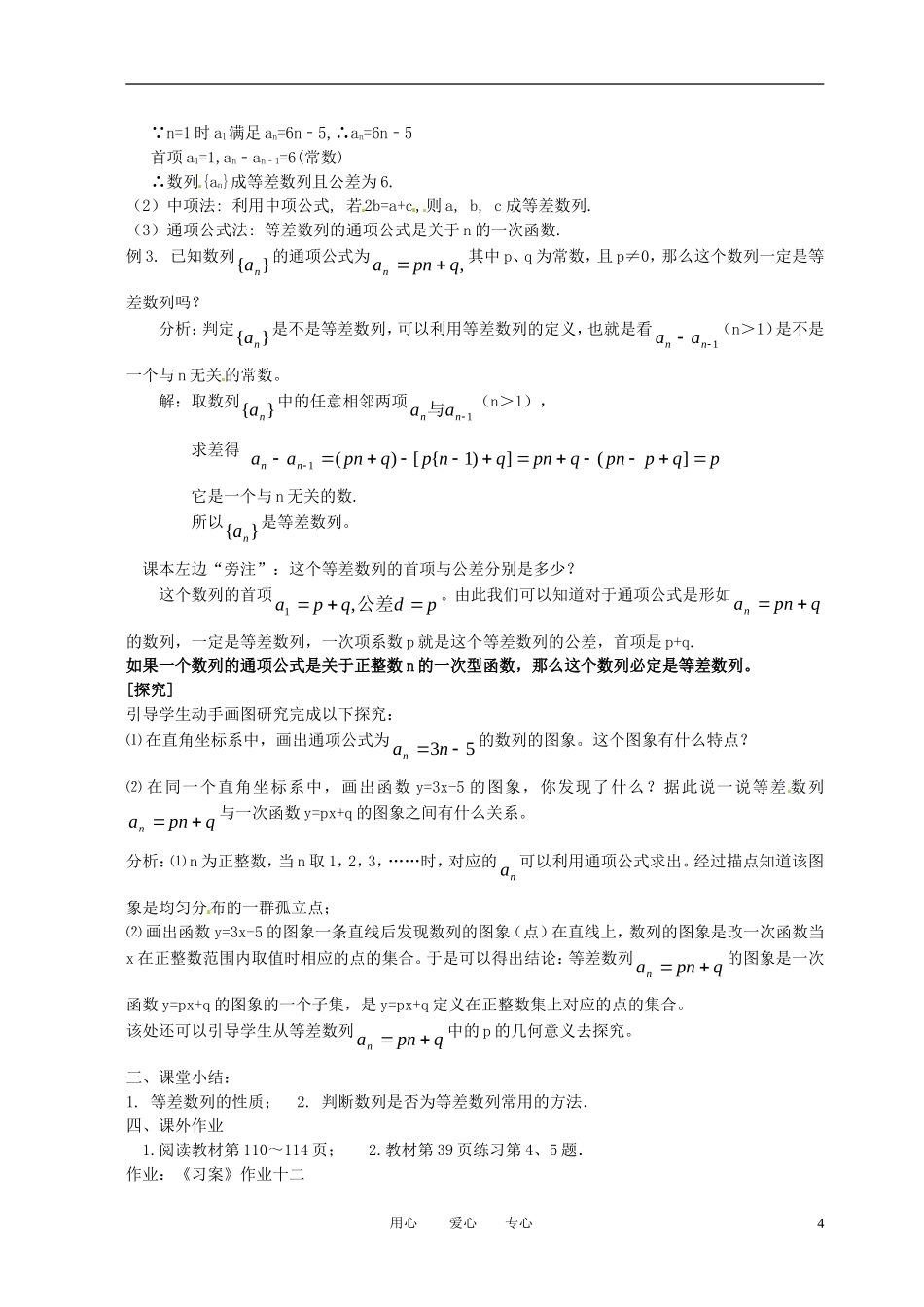 高中数学 2.2等差数列（二）全册精品教案 新人教A版必修5_第2页