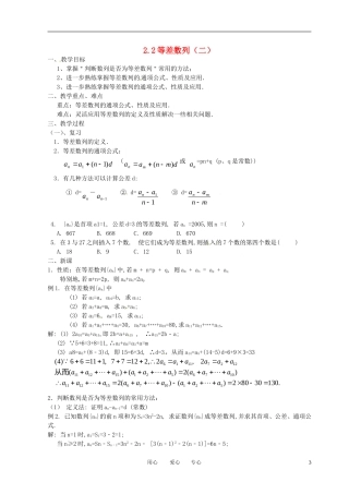 高中数学 2.2等差数列（二）全册精品教案 新人教A版必修5
